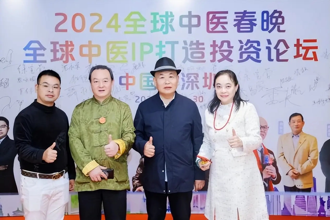 全球中醫春晚（深圳）成功召開 中醫泰國之旅1月25日啟動